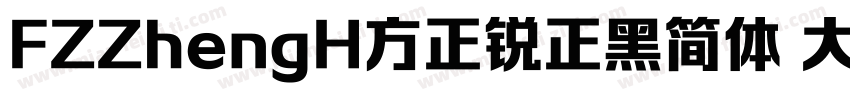 FZZhengH方正锐正黑简体 大eiGBK ExtraBold字体转换